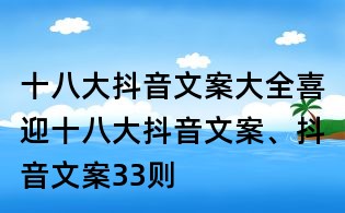 十八大抖音文案大全:喜迎十八大抖音文案、抖音文案33則